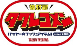 タワレコメン9月度ラインナップにパソコン音楽クラブ/No Buses/キタニタツヤ