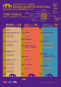 神聖かまってちゃんら出演 9/14〈MUSIC & ARTS FESTIVAL〉タイムテーブル発表