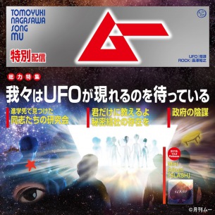 長澤知之、新曲「ムー」配信開始＆UFO界の最重要人物が集結したMVイントロを公開