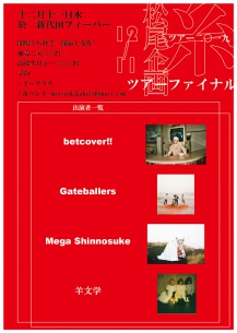 羊文学、betcover!!ら出演イベント12/11新代田FEVERで開催