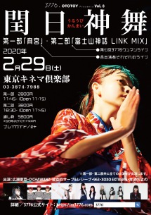 3776(みななろ)、2020年2月29日(土) 東京キネマ倶楽部にて主催イベント〈閏日神舞〉の開催を決定