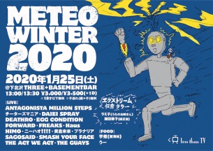 〈LessThanTV〉主催、〈METEO WINTER 2020〉開催決定、全18組の出演者に加え、新企画『エクストリーム 保育 テラー』も