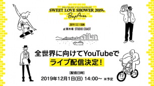 ラブシャ2019、 新木場STUDIO COASTから全編LIVE配信決定