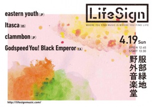 〈LifeSign 2020〉最終出演者にeastern youthが決定