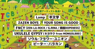 〈THE CAMP BOOK 2020〉第2弾にLamp、羊文学、ZAZEN BOYS、ユアソンなど計8組発表