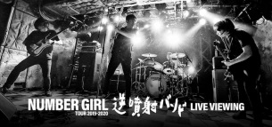 NUMBER GIRL無観客ライブ、本日いっぱいまでアーカイブ配信