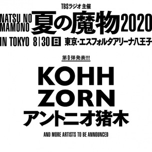 TBSラジオ主催〈夏の魔物2020 in TOKYO〉第0弾でKOHH、ZORN、アントニオ猪木