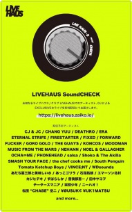 〈下北沢LIVE HAUS〉、5月20日(水)より40組以上のアーティスト、DJによる配信企画〈SoundCHECK〉をスタート