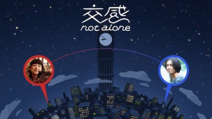 『新生音楽（シンライブ）』vol.3“交感・not alone”5月31日配信決定