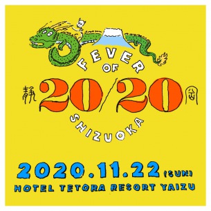 〈FEVER OF SHIZUOKA 20/20〉開催決定（仮）、出演にサニーデイ・サービス、OLEDICKFOGGY、imai、DENIMSなど