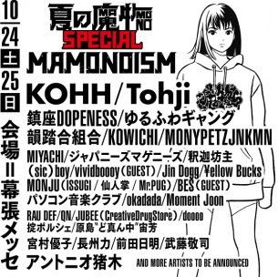 〈夏の魔物SPECIAL MAMONOISM〉第1弾でKOHH、Tohji、宮村優子、猪木、長州、前田、武藤ら出演決定