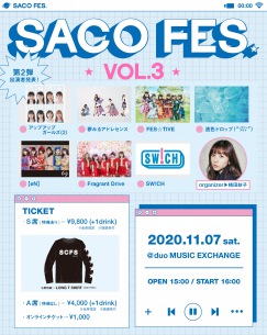 〈サコフェスvol.3〉第2弾出演者にアプガ（2）、夢アド、FES☆TIVEが決定