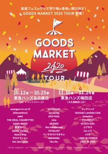 全30組のバンドグッズを販売『GOODS MARKET 2020 TOUR』大阪梅田にて明日より開催