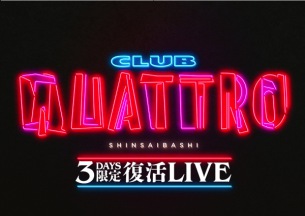 心斎橋クアトロ約9年ぶりに復活、3日間限定でライヴ