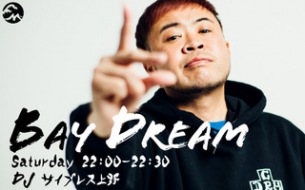 サイプレス上野の冠ラジオ番組『BAY DREAM』が、FMヨコハマにて来年1/2からスタート