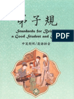 弟子規 - Standards For Being A good Student And Child