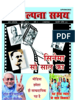 Parikalpana Samay (Hindi Monthly)