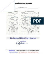 موجات اليوت الدرس الأول