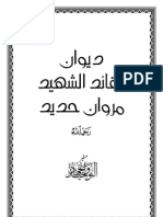 ديوان مروان حديد