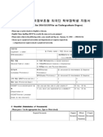 (Application For 2014 KGSP For An Undergraduate Degree) : (Form 1)