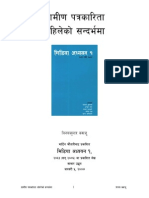 Book-Gramin Patrakarita Mchautari