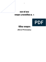 F.Y.B.A. Moral Philosopphy (Mar) PDF