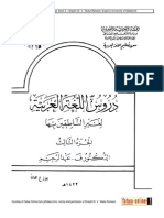  Islamic University Arabic Language Course