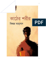 Kather Shorir Book