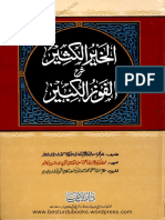 Al Khair Ul Kaseer - by Maulana Muhammad Amin PDF