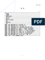 JIS G3192-2008 Dimensions Mass and Permissible Variations of Hot Rolled Steel Sections