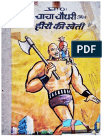 Chacha Chaudhary Aur Heero Ki Kheti