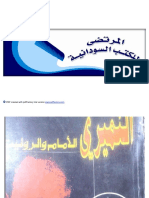 (1) الامام والروليت PDF