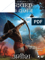 Ikshvaku Ke Vansaj (Pdfhindi - In) PDF