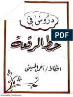 كراسة خط رقعة