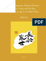 【當代中國小說：蘇童與余華】Contemporary Chinese Fiction by Su Tong and Yu Hua