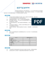 SINOPEC船用润滑油产品手册 PDF