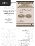 تعبیر شرح نحو میر اردو سوال و جواب PDF