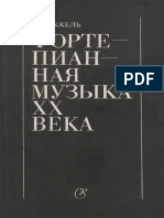 Gakkel L E - Fortepiannaya Muzyka XX Veka - 1976