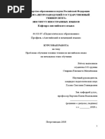 Курсовая Работа - Проблемы Обучения Технике Чтения На Английском Языке На Начальном Этапе Обучения