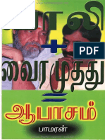 Vaali Plus Vairamuthu PDF