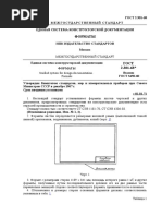 ГОСТ 2.301-68+ - Форматы