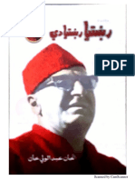 رښتیا رښتیا دي Rikhtya Rikhtya Di PDF