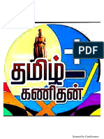 தமிழ் கணிதன் maths shortcut memes PDF