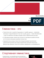 презентация по физре.odp