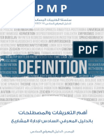 جميع تعريفات ومصطلحات شهادة Pmp