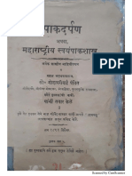 PaakDarpan PDF