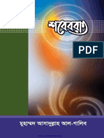 06 Shobebarat by Prof. Dr. Muhammad Asadullah Al Ghalib PDF