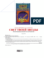 Свет твоей звезды.Свиридов Г., Саракташ О PDF