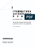 Грамматика английского языка В Л PDF