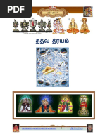 Thathva Thrayam-Tamil PDF